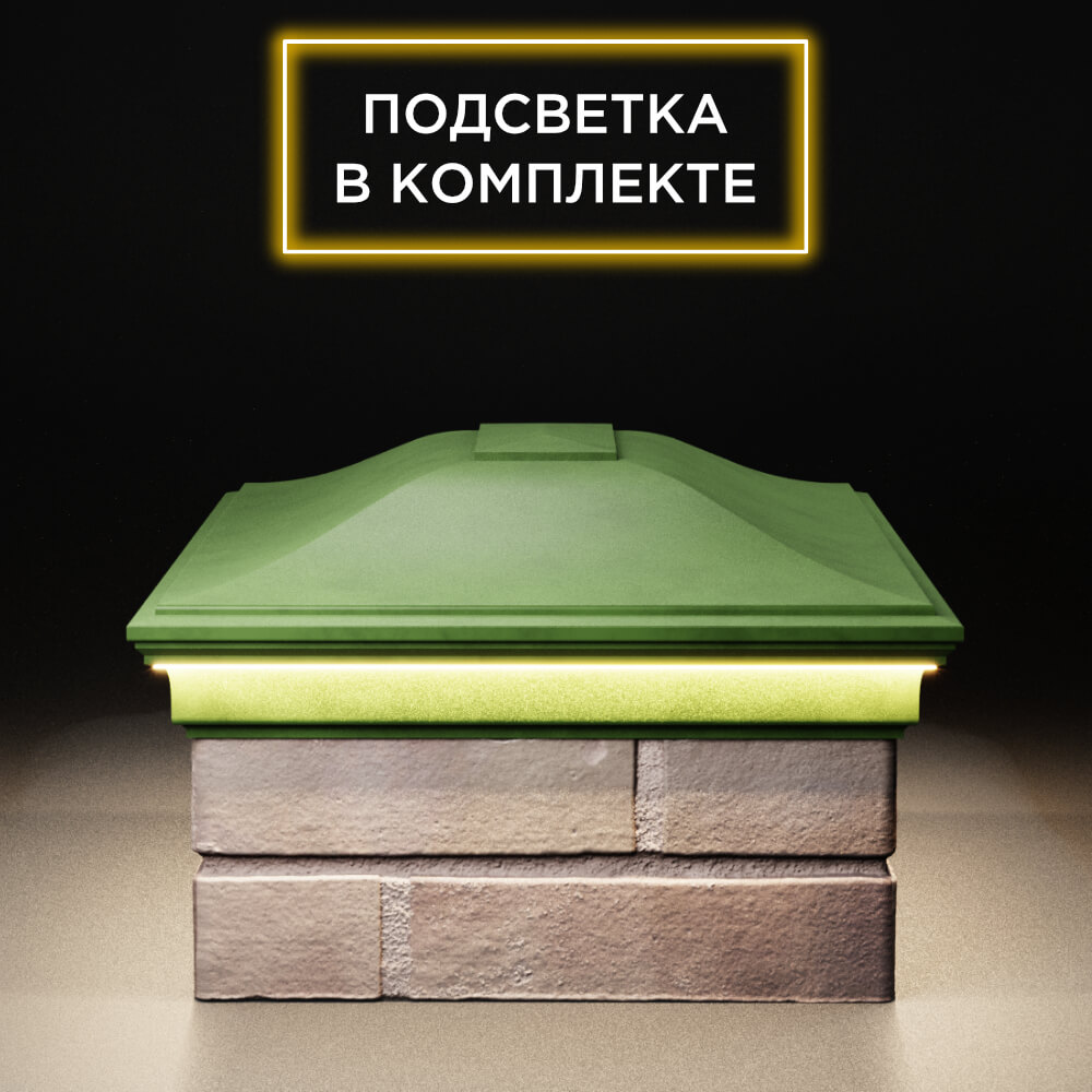Колпак Zking Монблан Зеленый на столб 2х1.5 кирпича (515х385мм) c подсветкой в Альметьевске фото