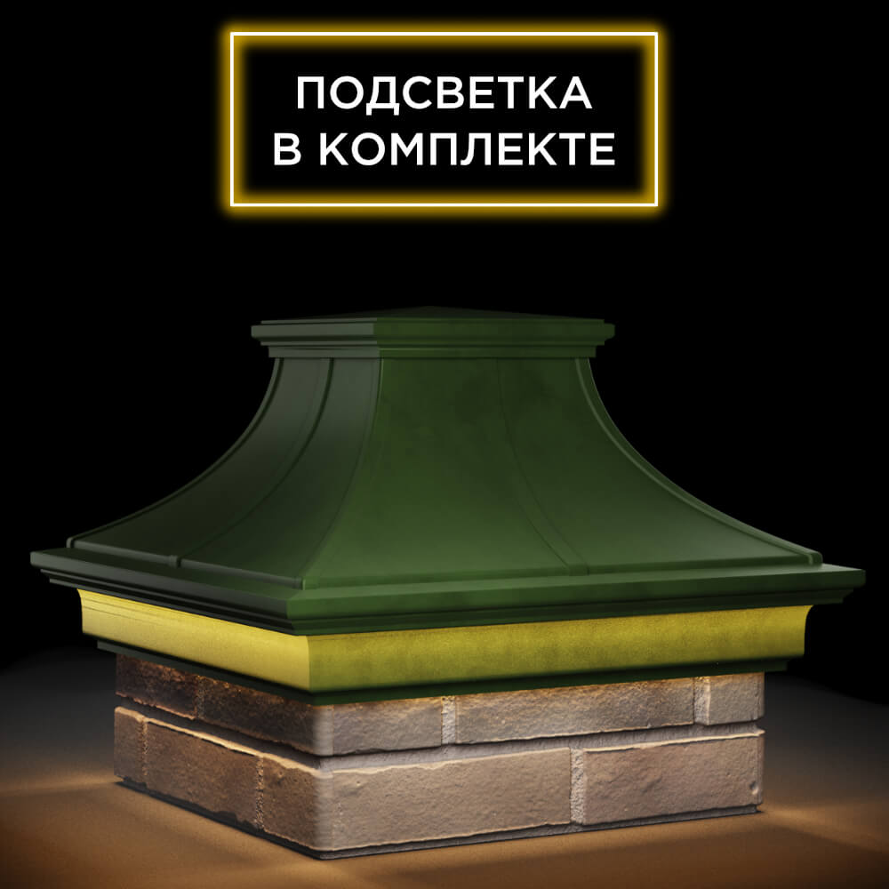 Колпак Zking Монблан Премиум Зеленый на столб 1.5х1.5 кирпича (385х385мм) с подсветкой в Альметьевске фото