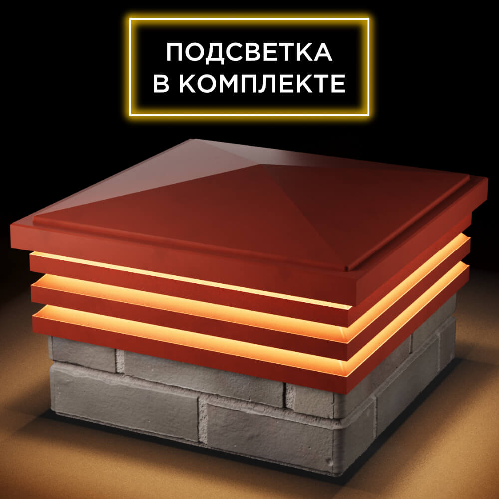 Колпак Zking Бона ХайТек Красный на столб 1.5х1.5 кирпича (385х385мм) с подсветкой в Альметьевске фото