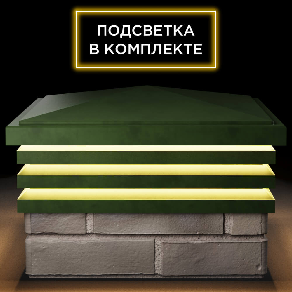 Колпак Zking Бона ХайТек Зеленый на столб 1.5х1.5 кирпича (385х385мм) с подсветкой Альметьевск фото