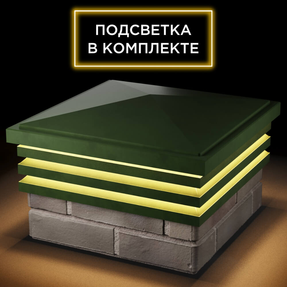 Колпак Zking Бона ХайТек Зеленый на столб 1.5х1.5 кирпича (385х385мм) с подсветкой в Альметьевске фото