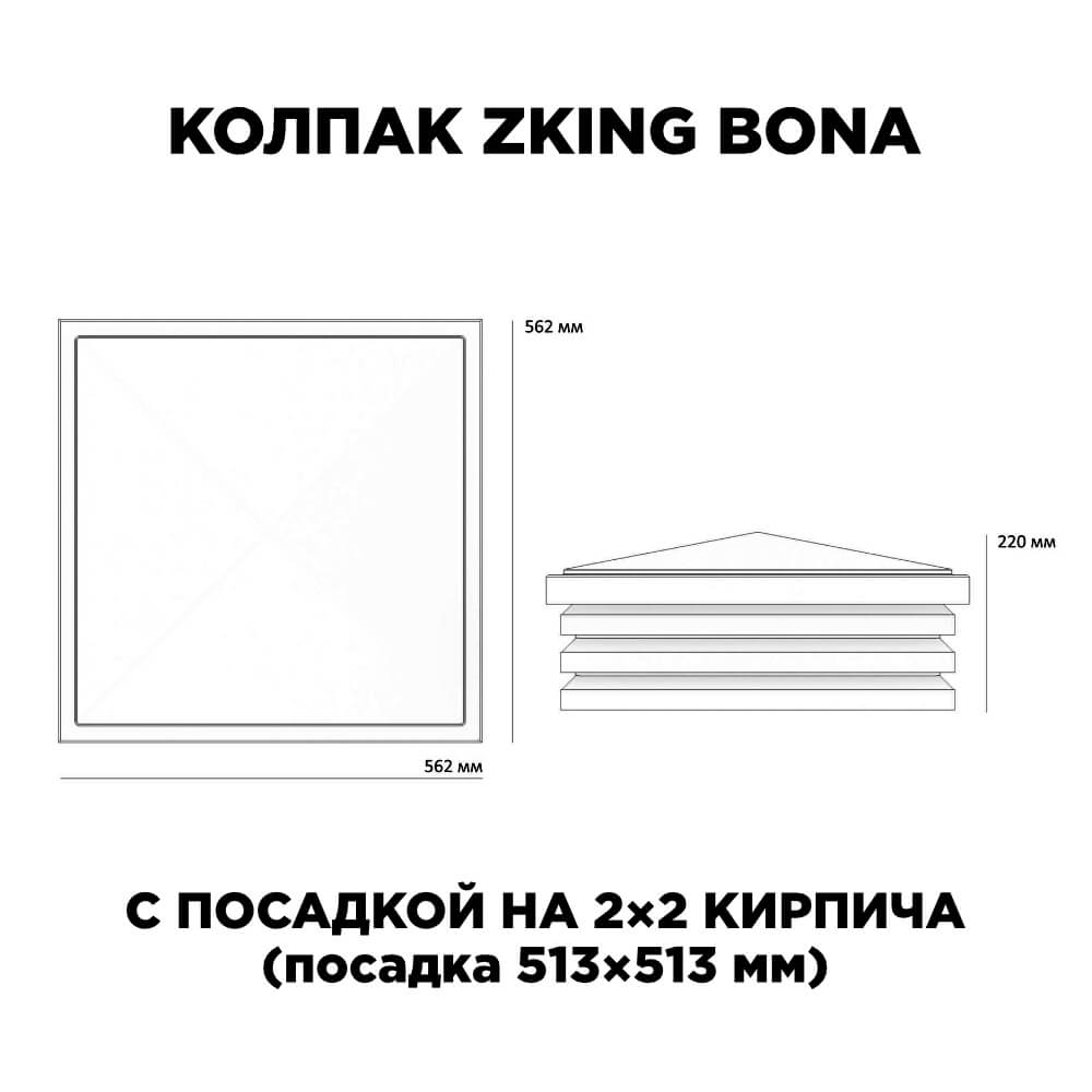Колпак Zking Бона ХайТек Черный на столб 2х2 кирпича (513х513мм) в Альметьевске фото