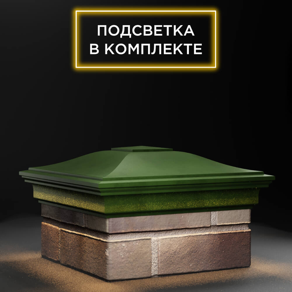 Колпак Zking Монблан Зеленый на столб 1.5х1.5 еврокирпича 0.7НФ (355х355мм) c подсветкой в Альметьевске фото
