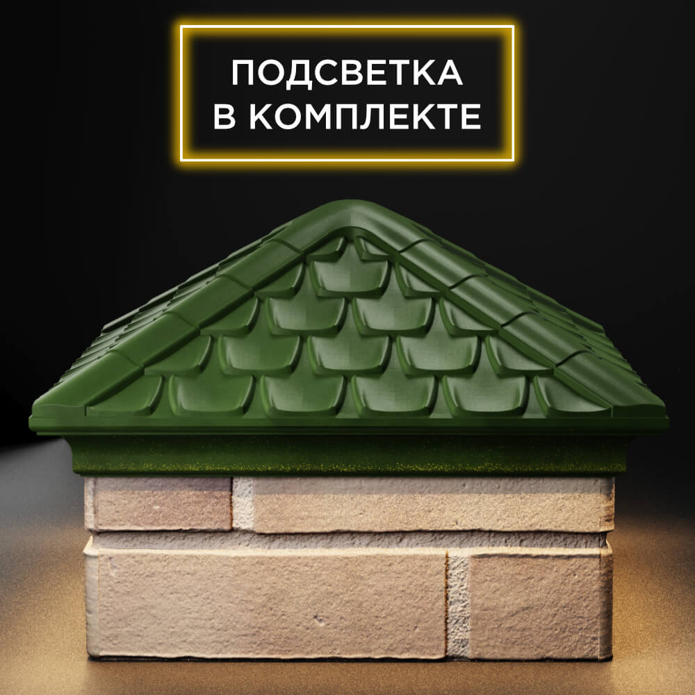 Колпак Zking Эльбрус Зеленый на столб 1.5х1.5 кирпича (385х385мм) с подсветкой в Альметьевске фото