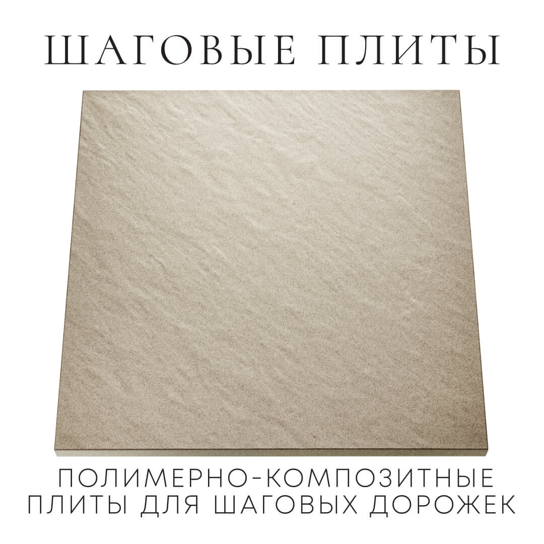 Шаговая плита STONE Светлая Галька 990х990х55мм Альметьевск фото