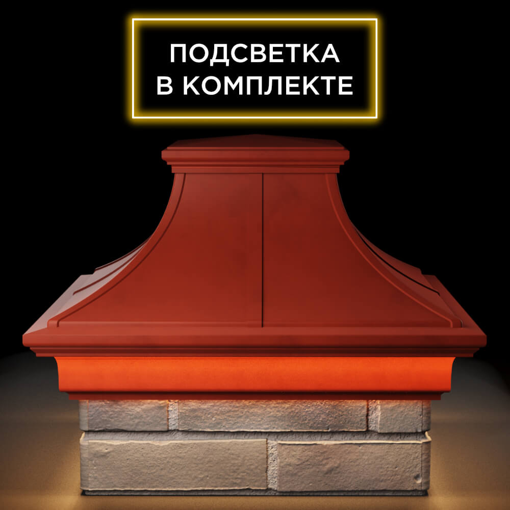 Колпак Zking Монблан Премиум Красный на столб 1.5х1.5 кирпича (385х385мм) с подсветкой Альметьевск фото
