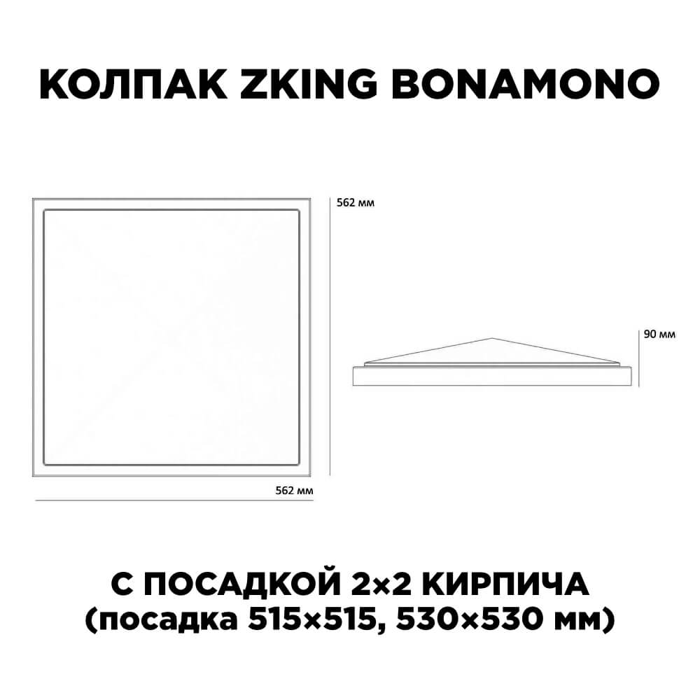 Колпак Zking БонаМоно Коричневый на столб 2х2 кирпича (515х515, 530х530мм) в Альметьевске фото