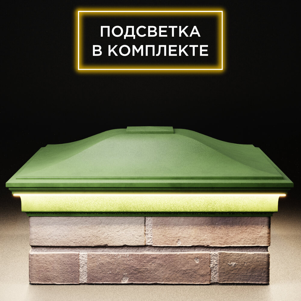 Колпак Zking Монблан Зеленый на столб 2х2 кирпича (515х515мм) c подсветкой Альметьевск фото