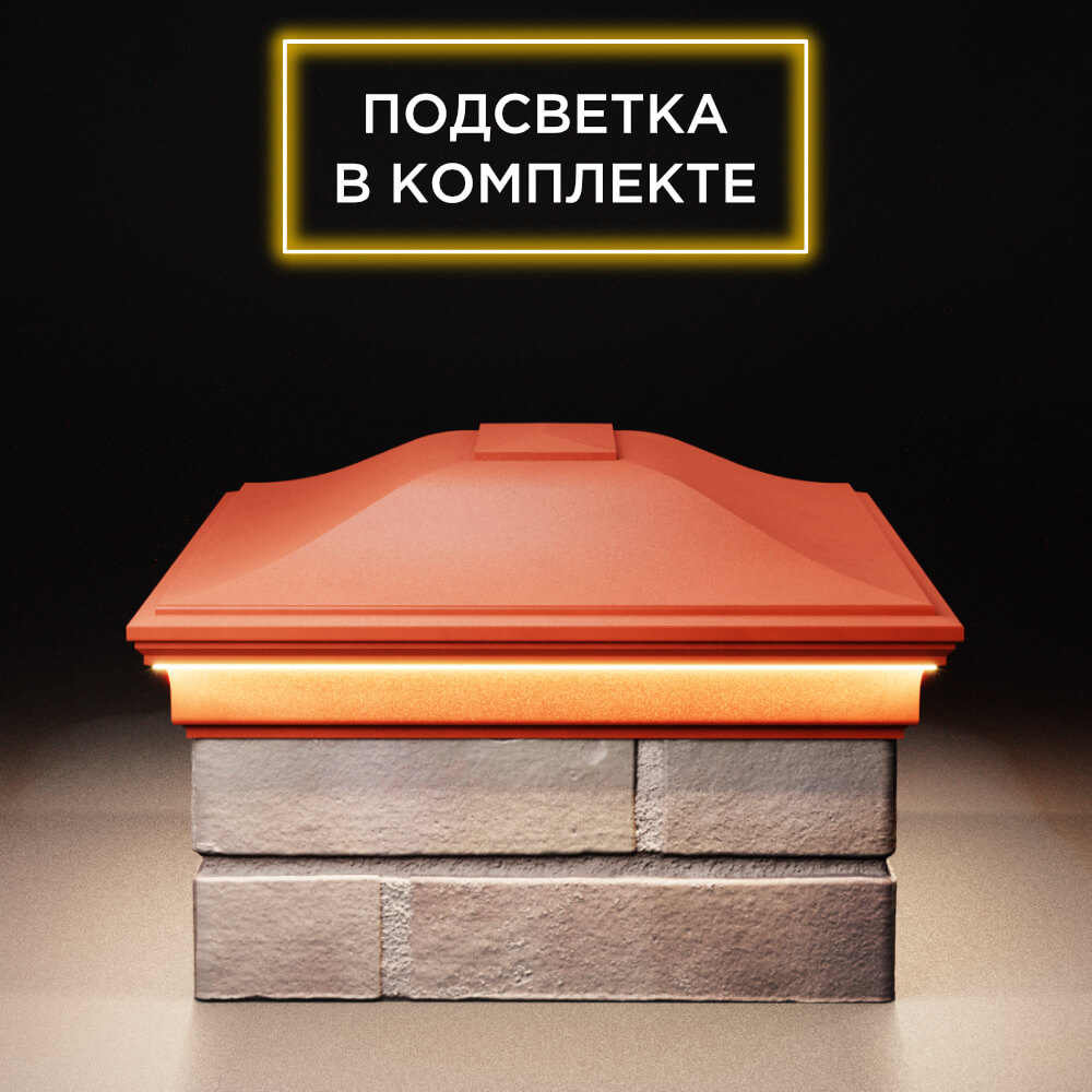 Колпак Zking Монблан Красный на столб 2х1.5 кирпича (515х385мм) c подсветкой в Альметьевске фото