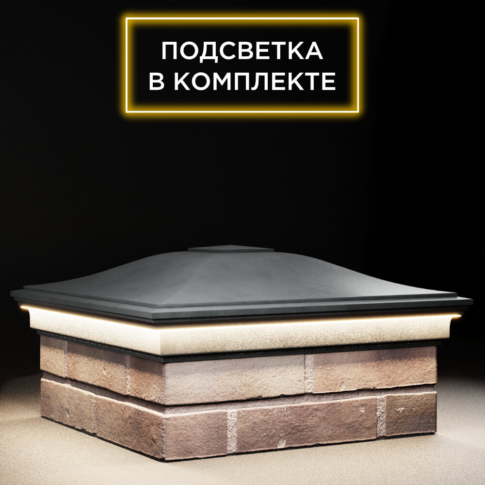 Колпак Zking Монблан Серый на столб 2х2 кирпича (515х515мм) c подсветкой в Альметьевске фото