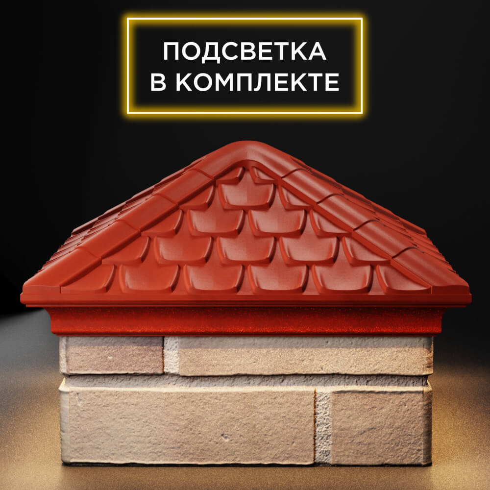 Колпак Zking Эльбрус Красный на столб 1.5х1.5 кирпича (385х385мм) с подсветкой Альметьевск фото