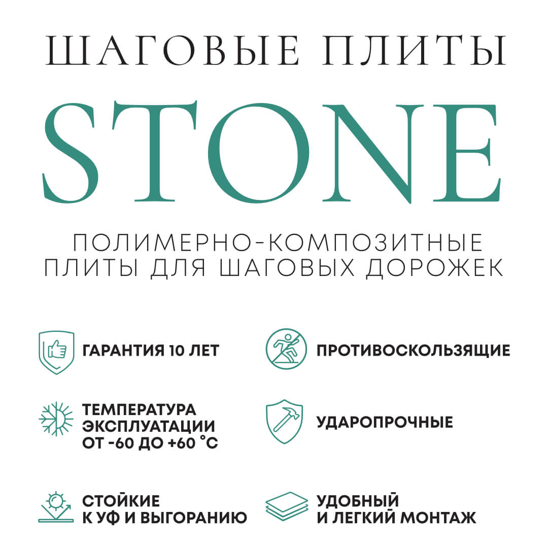 Шаговая плита STONE Черный Сланец 990х330х55мм в Альметьевске фото