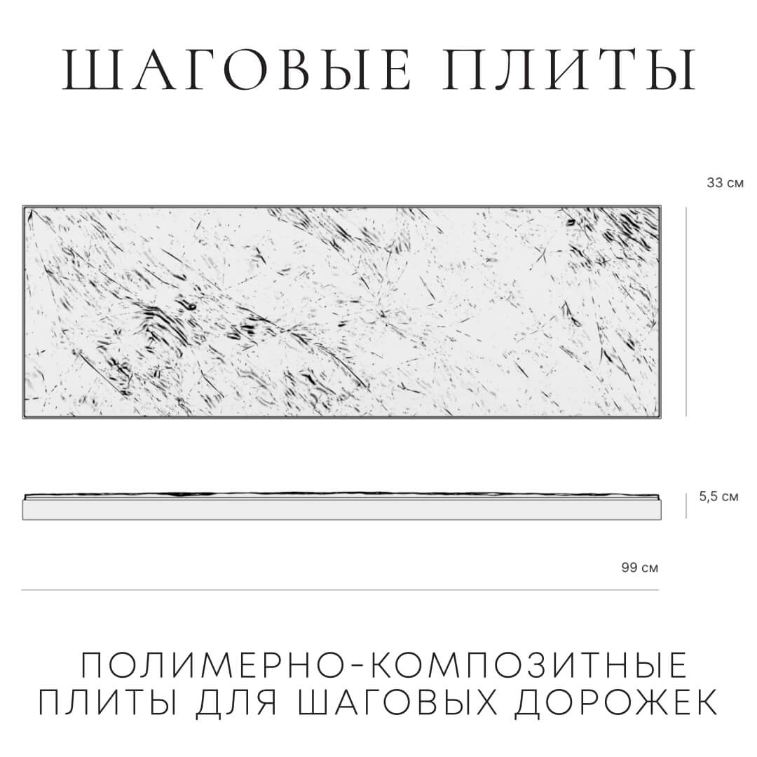 Шаговая плита STONE Светлая Галька 990х330х55мм в Альметьевске фото