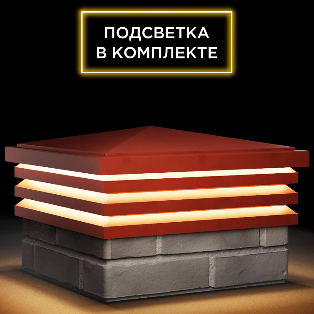 Колпак Zking Бона ХайТек Красный на столб 1.5х1.5 кирпича (385х385мм) с подсветкой в Альметьевске фото