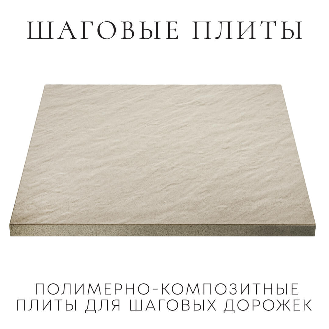 Шаговая плита STONE Светлая Галька 990х990х55мм в Альметьевске фото