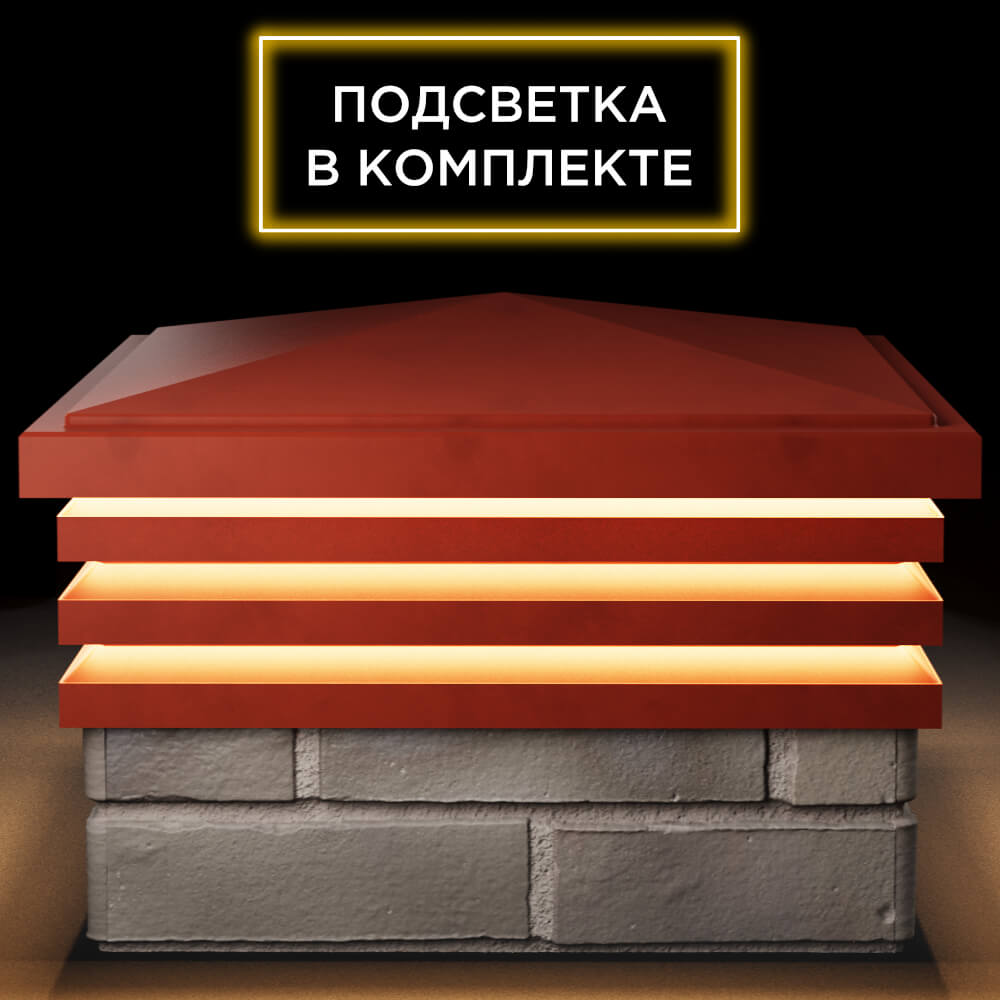 Колпак Zking Бона ХайТек Красный на столб 1.5х1.5 кирпича (385х385мм) с подсветкой Альметьевск фото