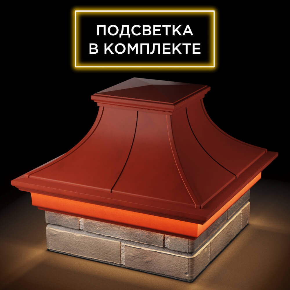 Колпак Zking Монблан Премиум Красный на столб 1.5х1.5 кирпича (385х385мм) с подсветкой в Альметьевске фото