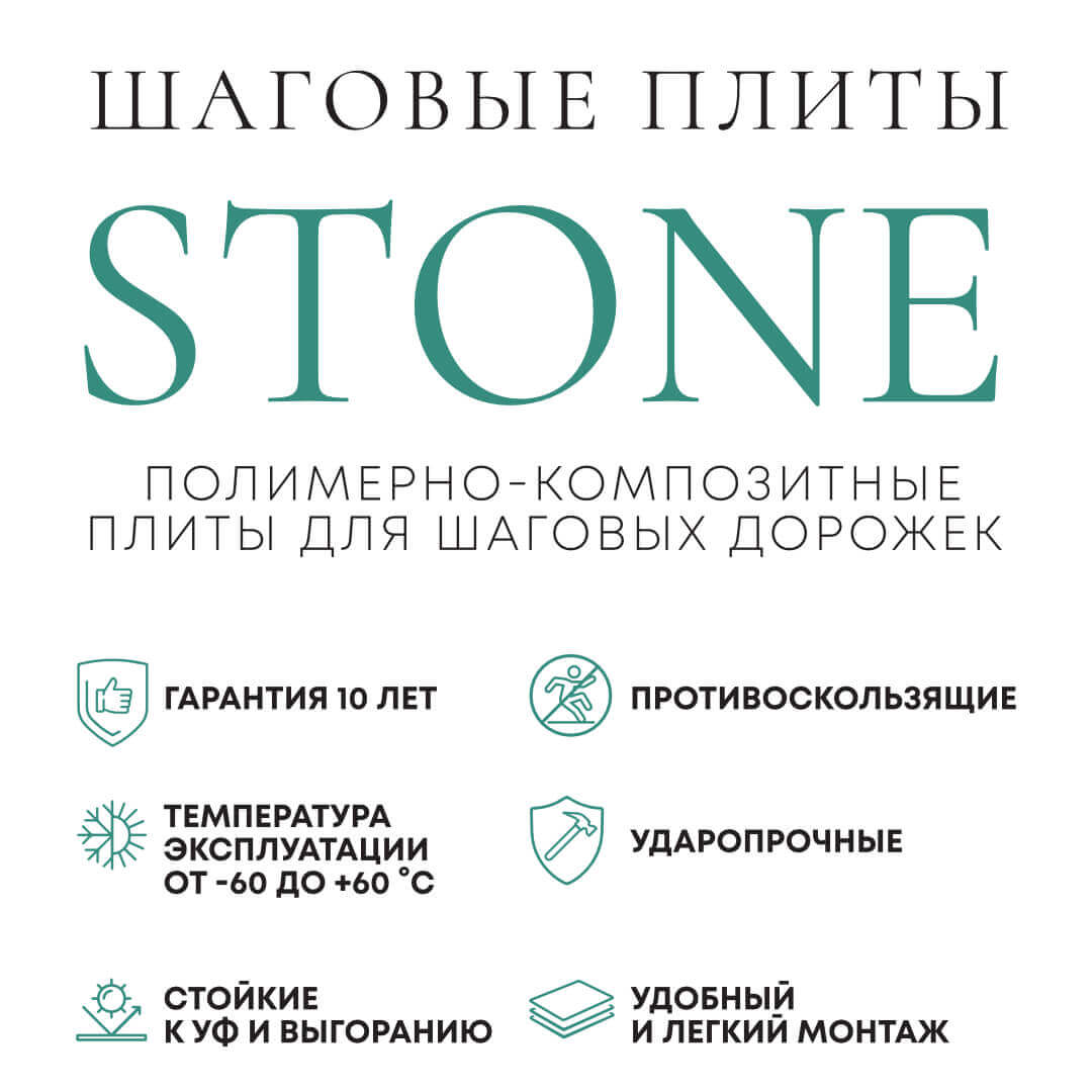 Шаговая плита STONE Светлая Галька 990х990х55мм в Альметьевске фото