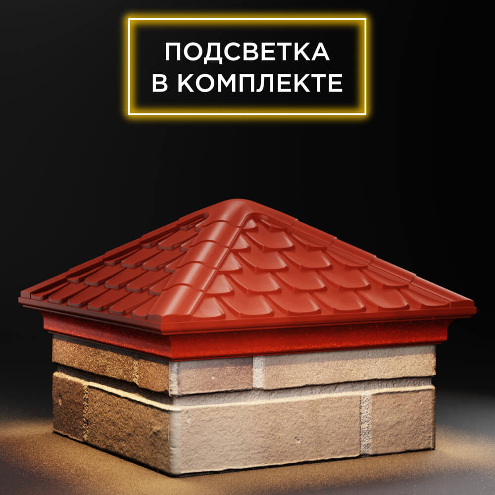 Колпак Zking Эльбрус Красный на столб 1.5х1.5 кирпича (385х385мм) с подсветкой в Альметьевске фото