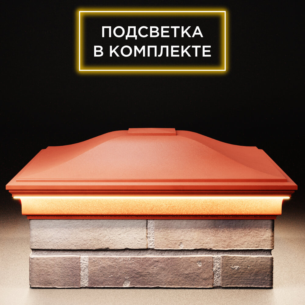 Колпак Zking Монблан Красный на столб 2х2 кирпича (515х515мм) c подсветкой Альметьевск фото