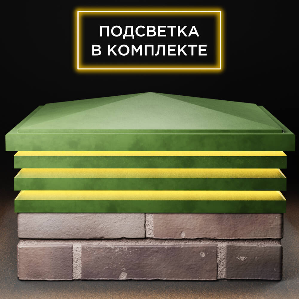 Колпак Zking Бона ХайТек Зеленый на столб 2х2 кирпича (513х513мм) с подсветкой Альметьевск фото