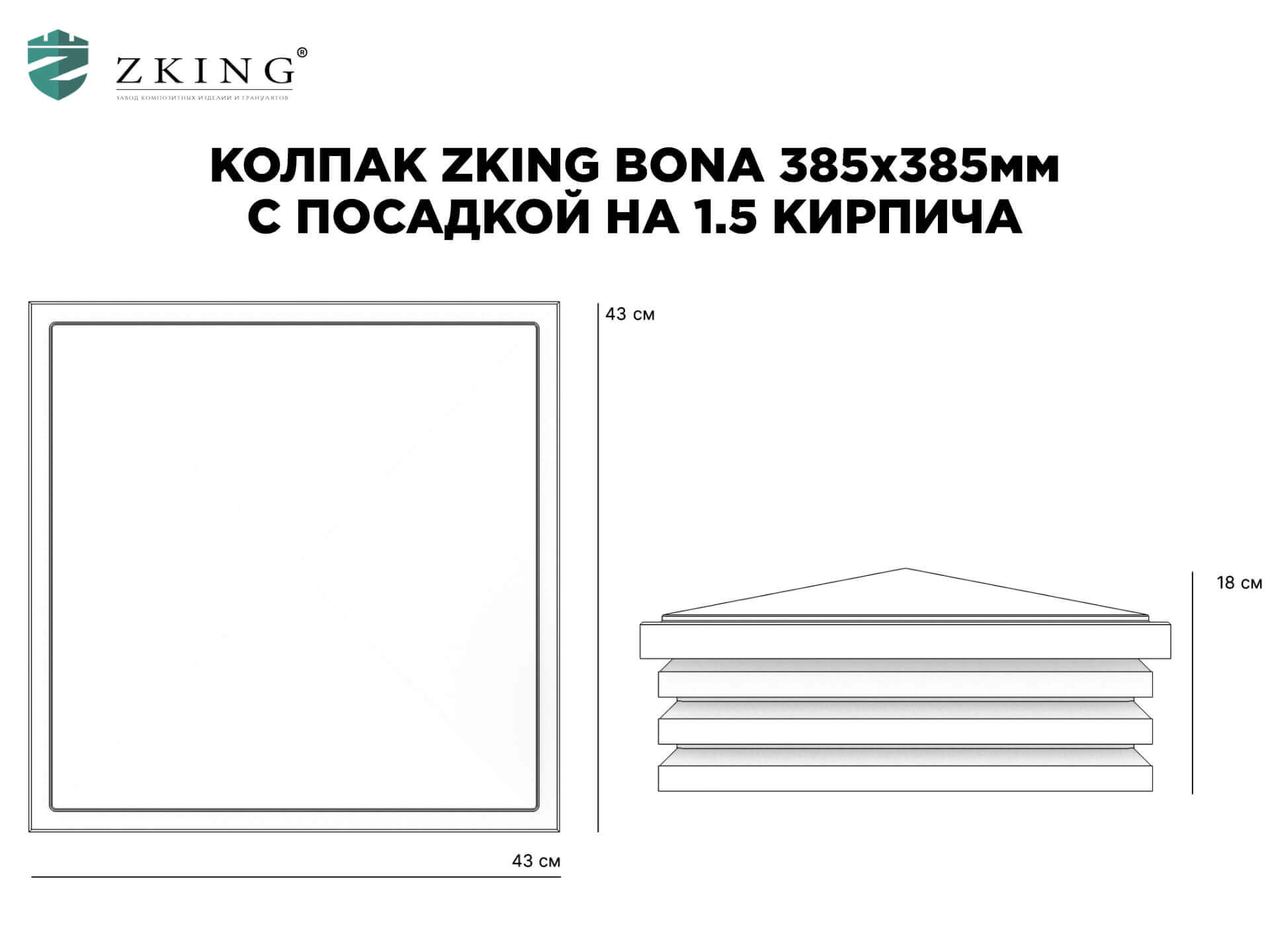 Колпак Zking Бона ХайТек Коричневый на столб 1.5х1.5 кирпича (385х385мм) в Альметьевске фото