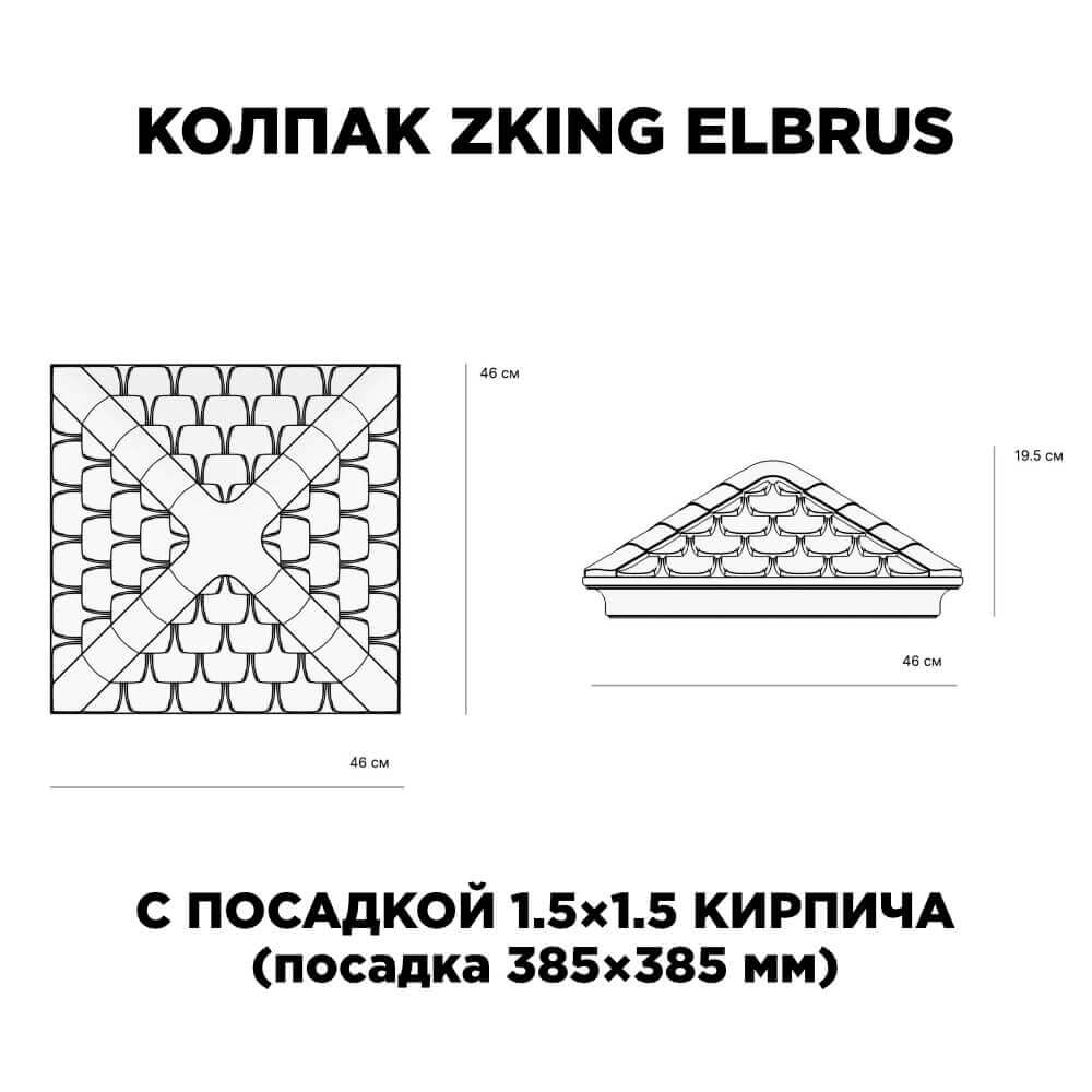 Колпак Zking Эльбрус Коричневый на столб 1.5х1.5 кирпича (385х385мм) с подсветкой в Альметьевске фото