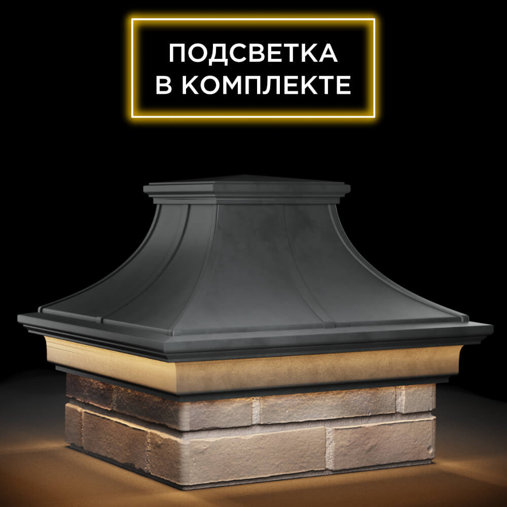 Колпак Zking Монблан Премиум Серый на столб 1.5х1.5 кирпича (385х385мм) с подсветкой в Альметьевске фото